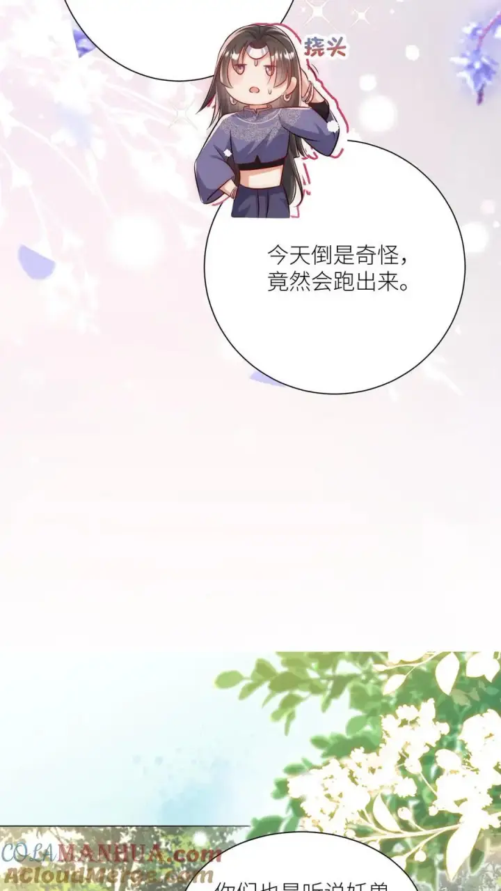 《小师妹明明超强却过分沙雕》第57话 塑料三剑客正式出道图7