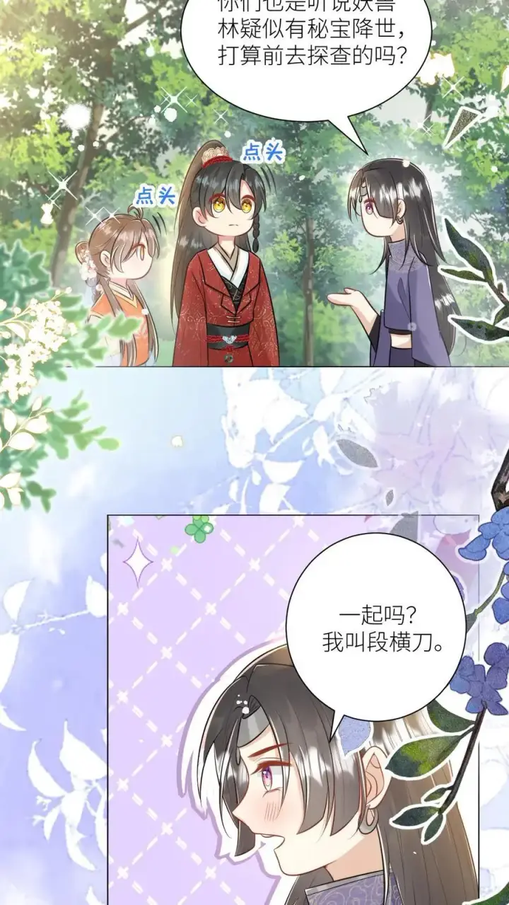 《小师妹明明超强却过分沙雕》第57话 塑料三剑客正式出道图8
