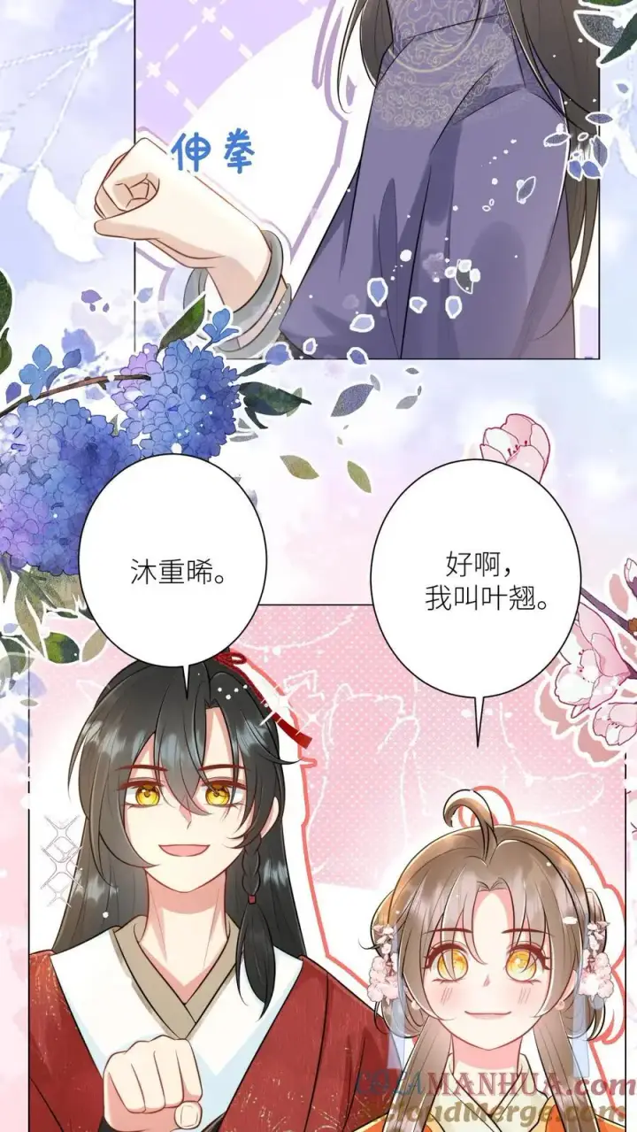 《小师妹明明超强却过分沙雕》第57话 塑料三剑客正式出道图9