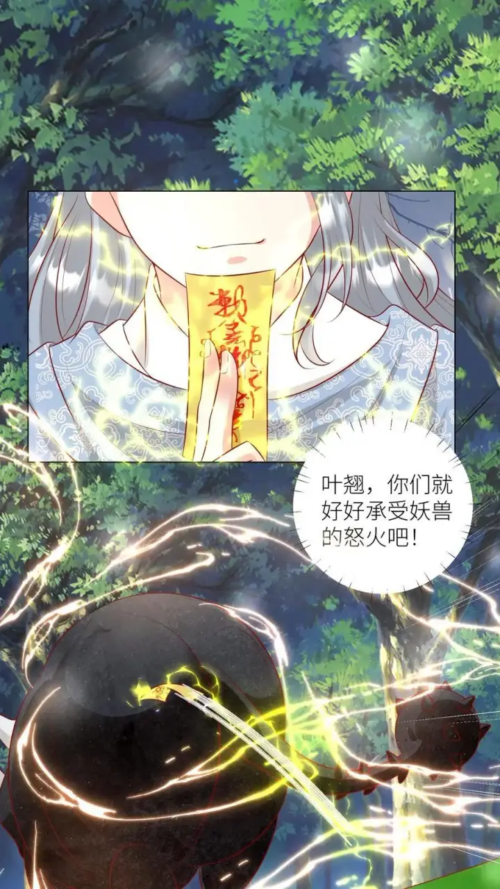 《小师妹明明超强却过分沙雕》第58话 再次遇到老熟人图10