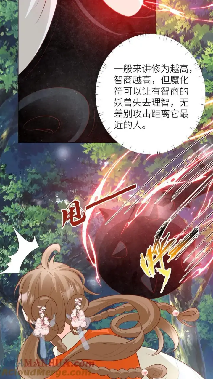 《小师妹明明超强却过分沙雕》第58话 再次遇到老熟人图15