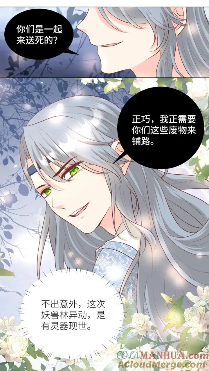 《小师妹明明超强却过分沙雕》第58话 再次遇到老熟人图3