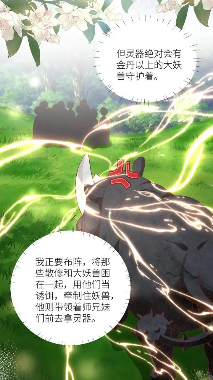 《小师妹明明超强却过分沙雕》第58话 再次遇到老熟人图4