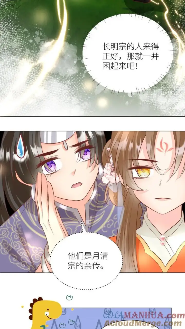《小师妹明明超强却过分沙雕》第58话 再次遇到老熟人图5
