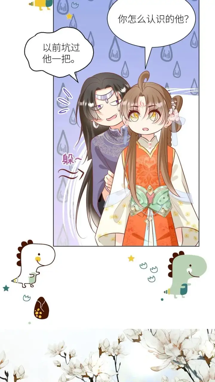 《小师妹明明超强却过分沙雕》第58话 再次遇到老熟人图6