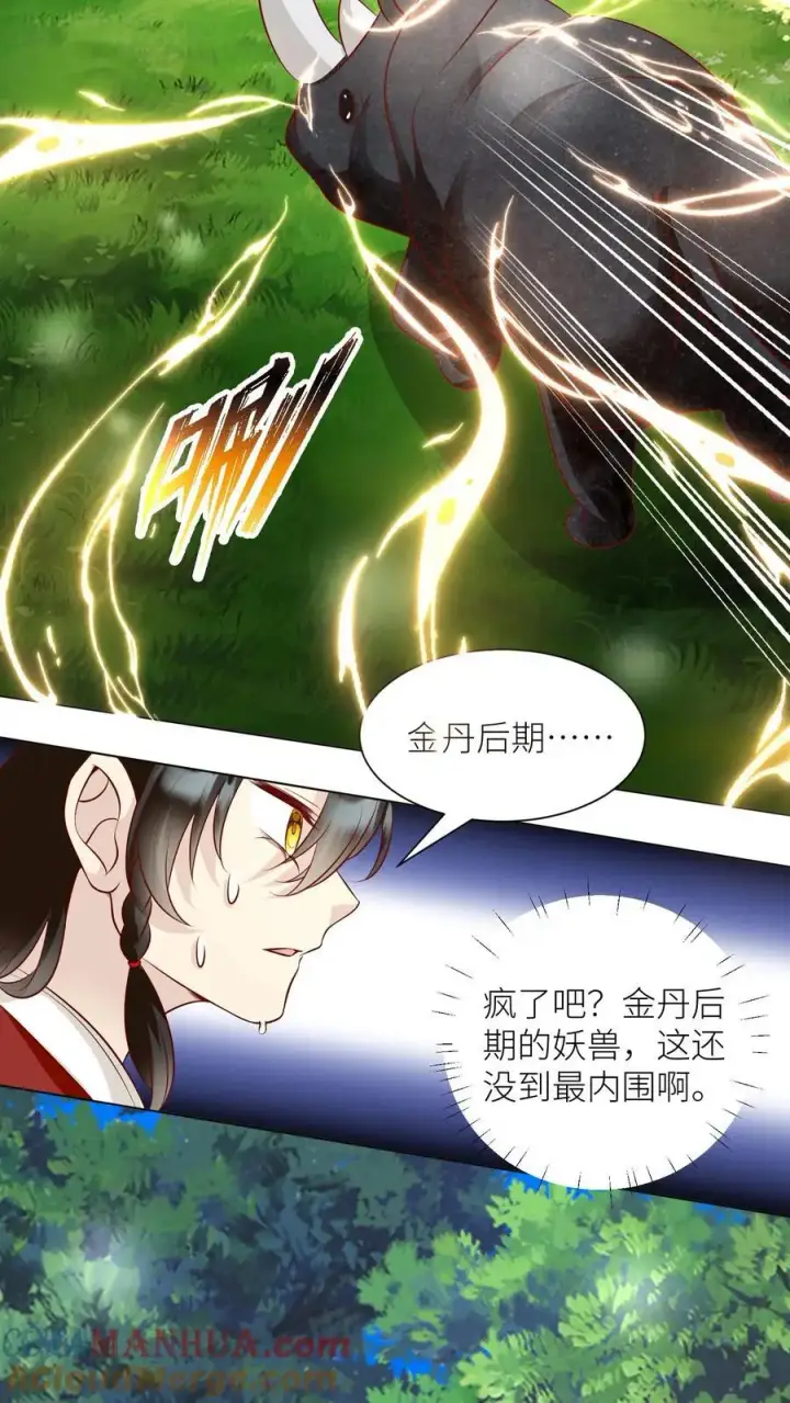 《小师妹明明超强却过分沙雕》第58话 再次遇到老熟人图9