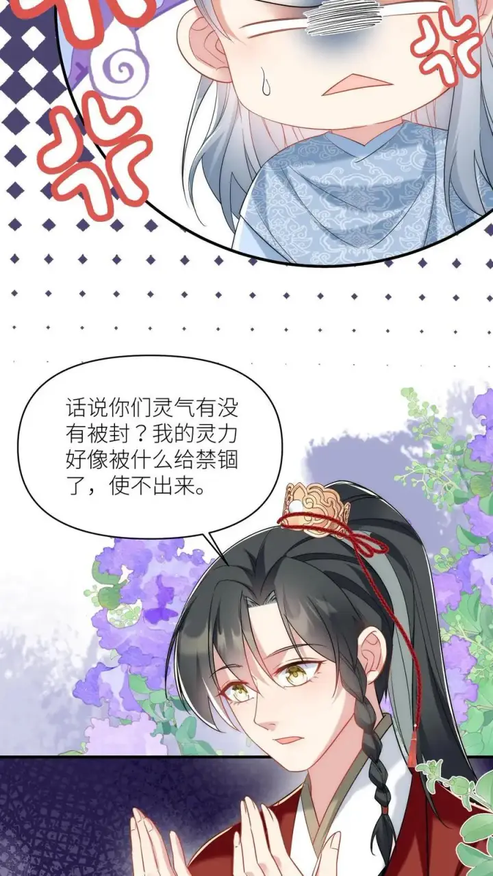《小师妹明明超强却过分沙雕》第59话 最烦装逼的人了图12