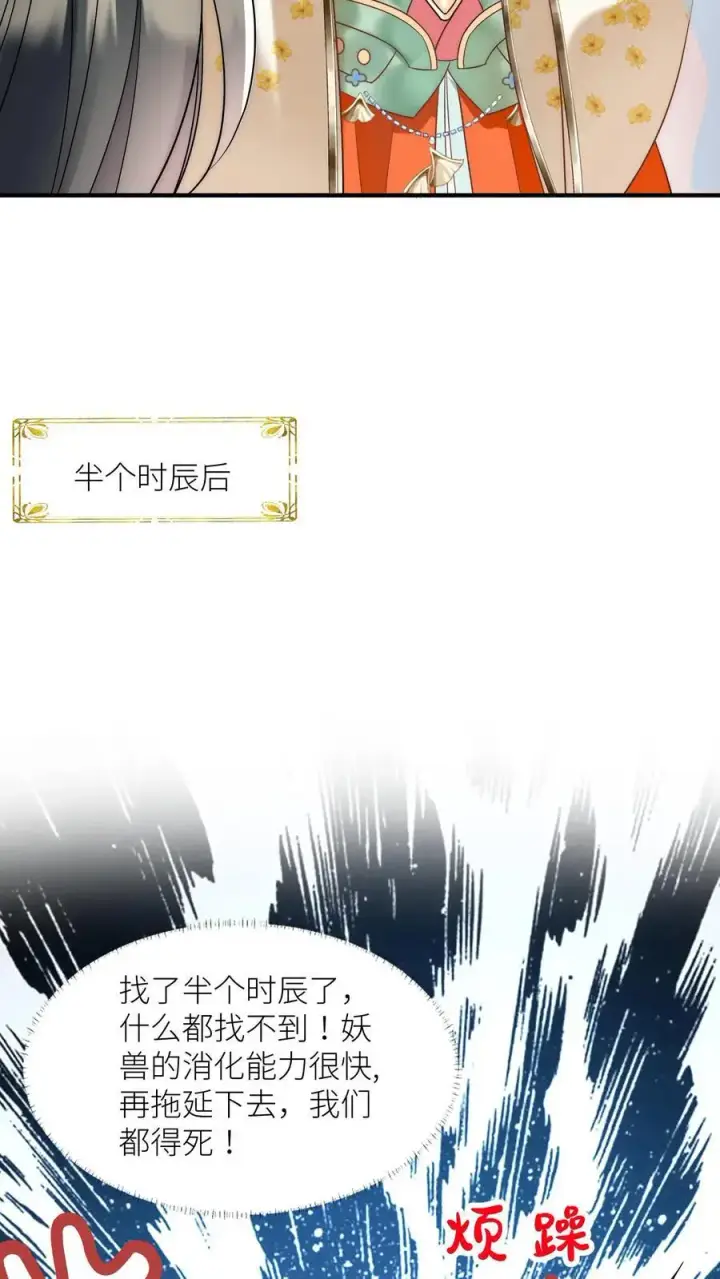 《小师妹明明超强却过分沙雕》第59话 最烦装逼的人了图16