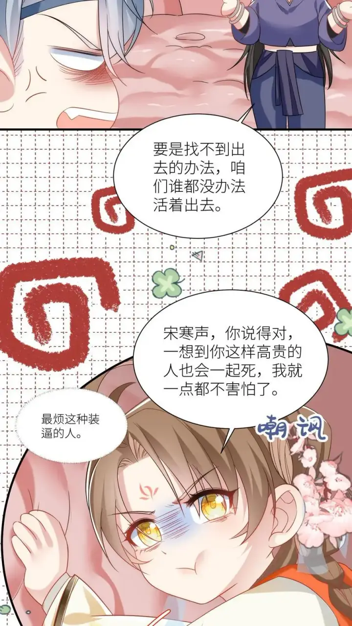 《小师妹明明超强却过分沙雕》第59话 最烦装逼的人了图20