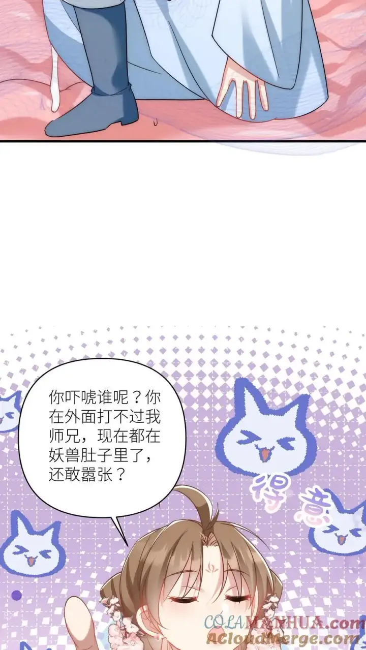 《小师妹明明超强却过分沙雕》第59话 最烦装逼的人了图9