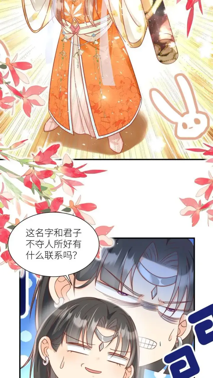 《小师妹明明超强却过分沙雕》第60话 君子不夺人所好，就叫它夺笋吧图10