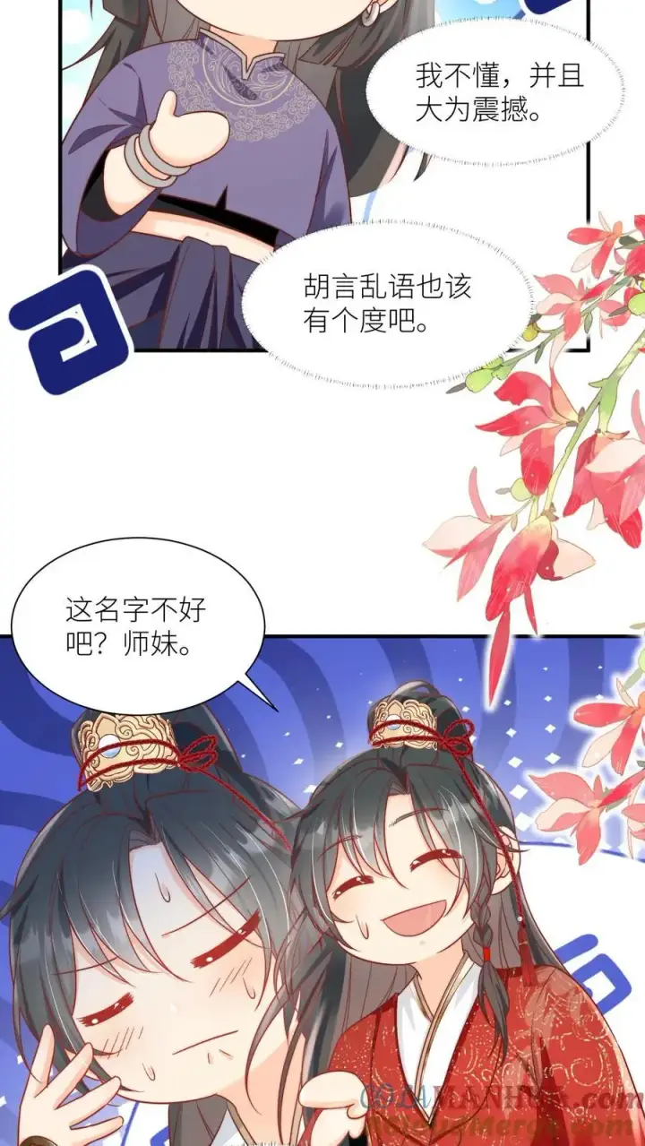 《小师妹明明超强却过分沙雕》第60话 君子不夺人所好，就叫它夺笋吧图11