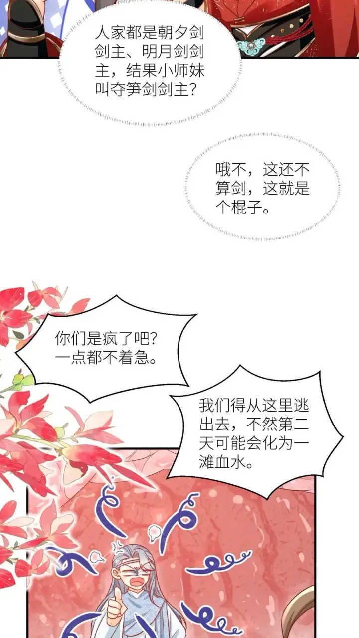 《小师妹明明超强却过分沙雕》第60话 君子不夺人所好，就叫它夺笋吧图12