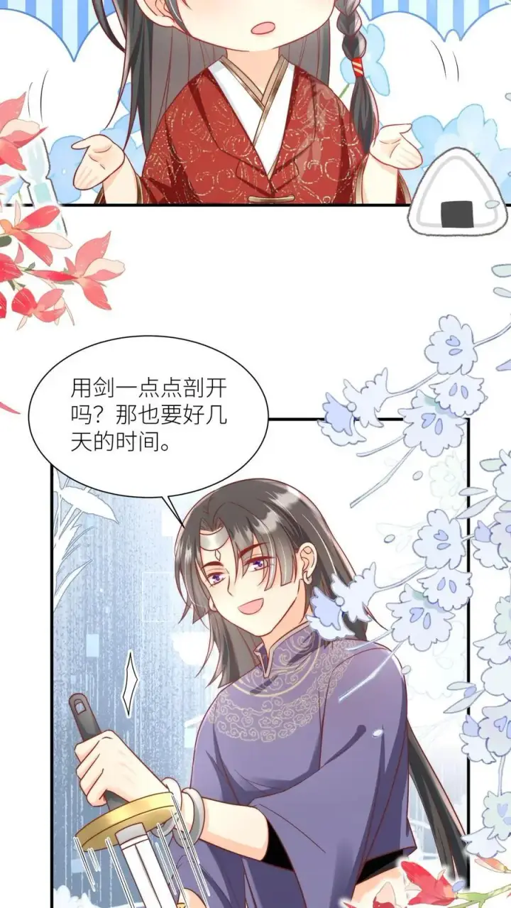 《小师妹明明超强却过分沙雕》第60话 君子不夺人所好，就叫它夺笋吧图14