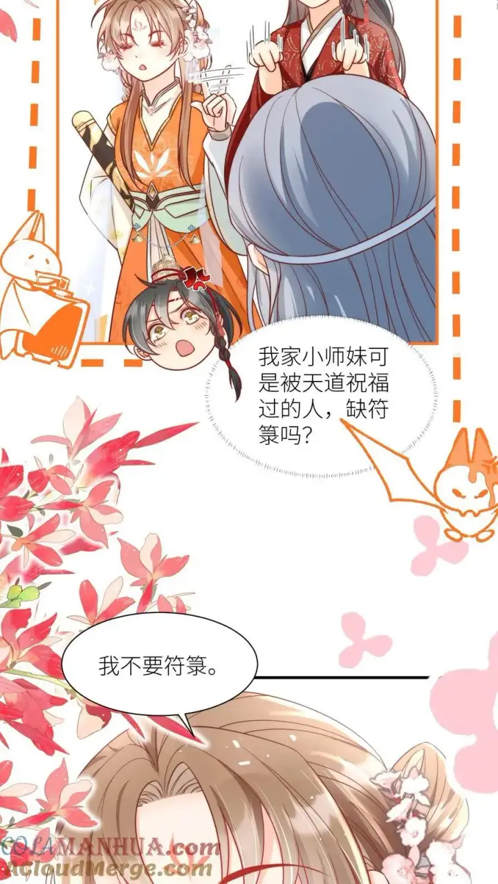 《小师妹明明超强却过分沙雕》第60话 君子不夺人所好，就叫它夺笋吧图19