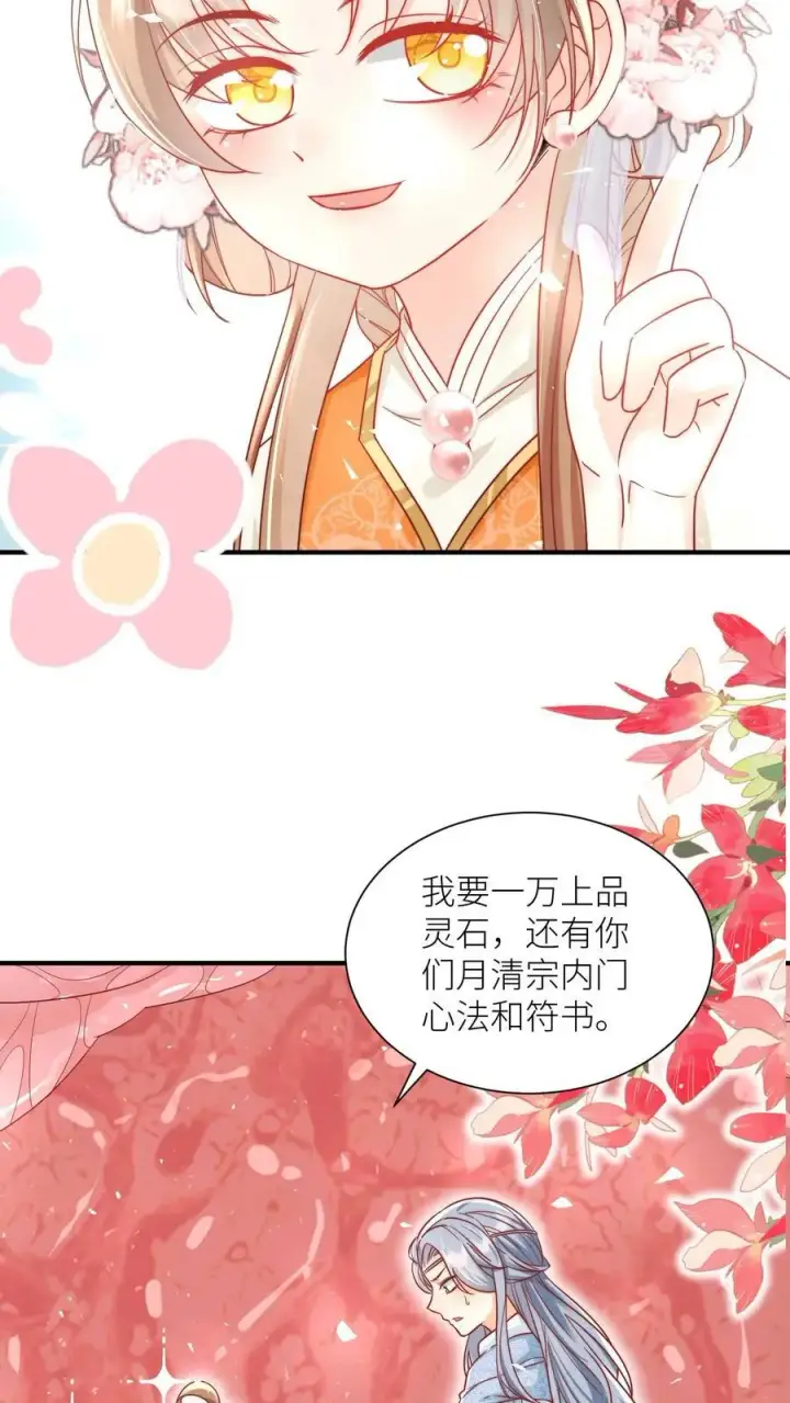 《小师妹明明超强却过分沙雕》第60话 君子不夺人所好，就叫它夺笋吧图20