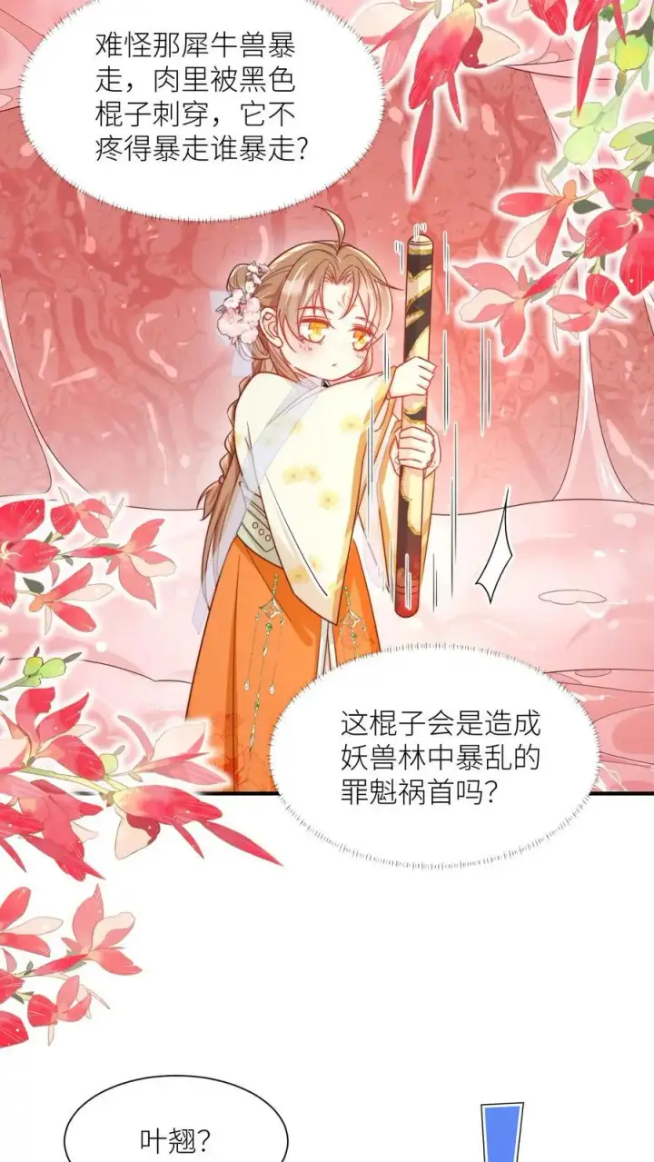 《小师妹明明超强却过分沙雕》第60话 君子不夺人所好，就叫它夺笋吧图4