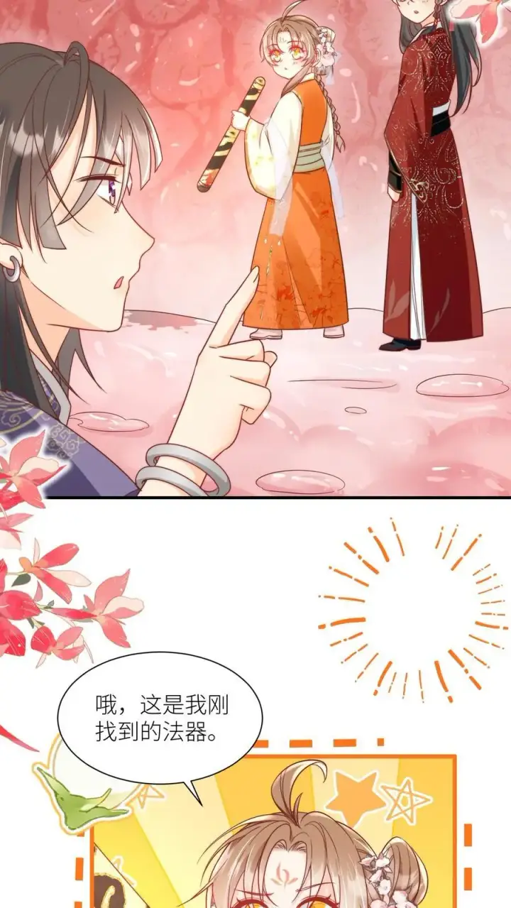 《小师妹明明超强却过分沙雕》第60话 君子不夺人所好，就叫它夺笋吧图6