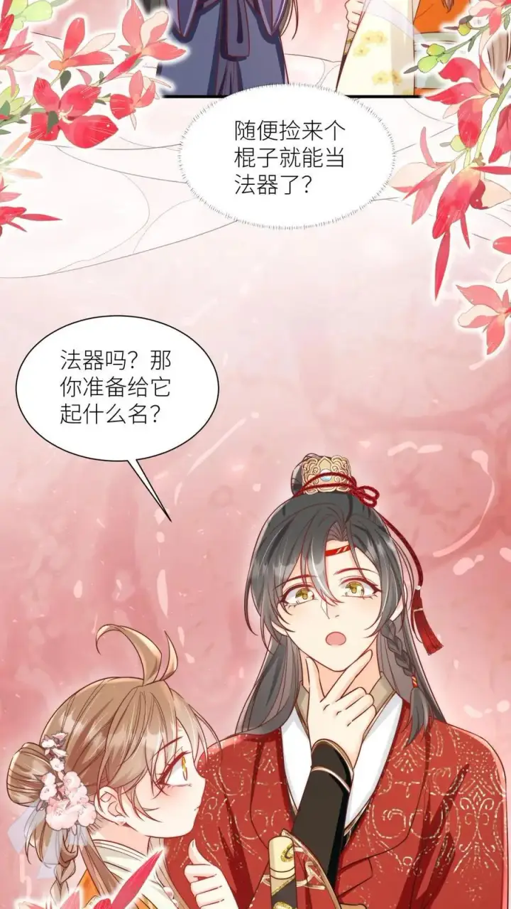 《小师妹明明超强却过分沙雕》第60话 君子不夺人所好，就叫它夺笋吧图8