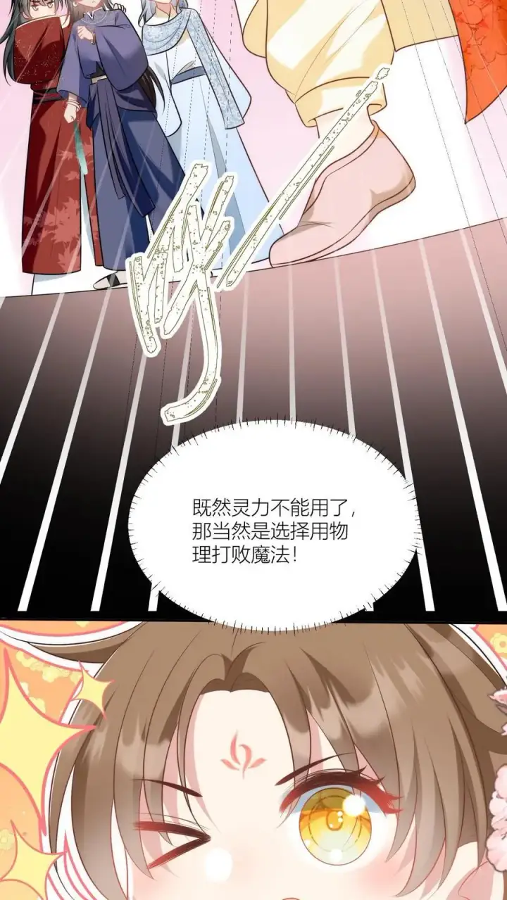 《小师妹明明超强却过分沙雕》第61话 要用物理打败魔法！图10