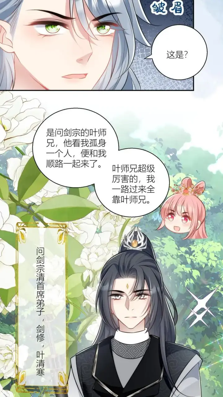 《小师妹明明超强却过分沙雕》第61话 要用物理打败魔法！图18