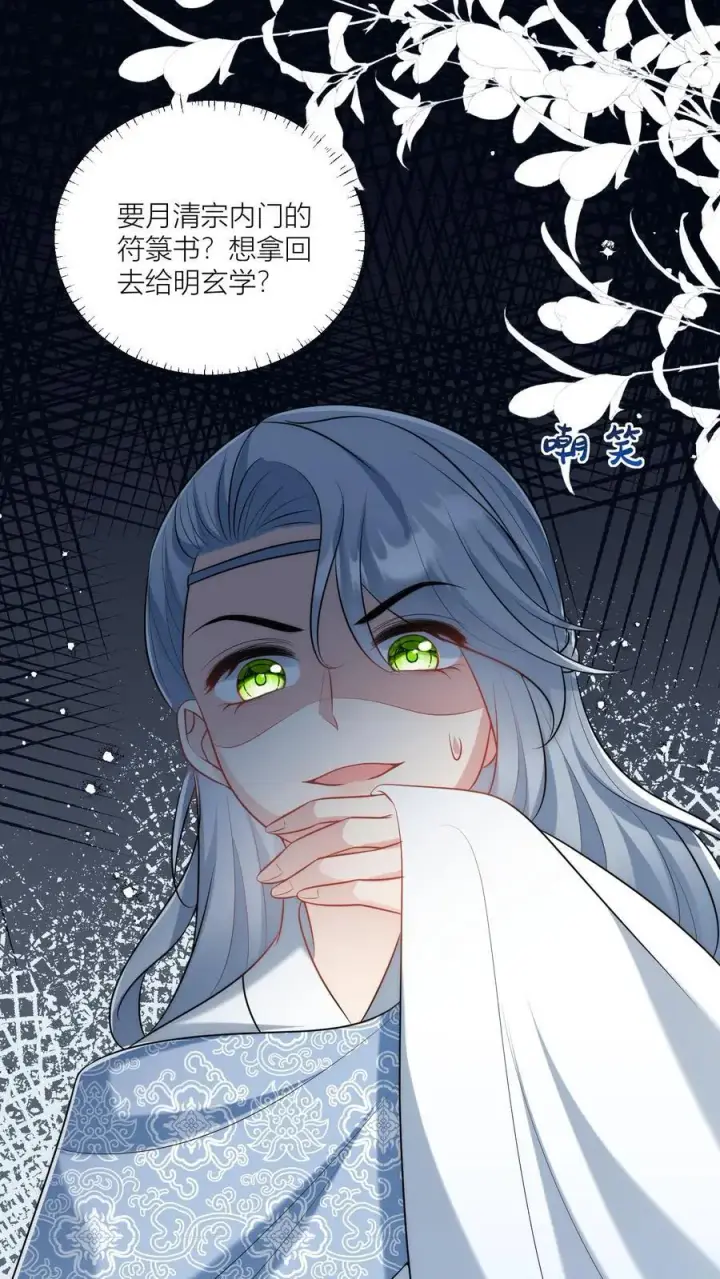 《小师妹明明超强却过分沙雕》第61话 要用物理打败魔法！图2