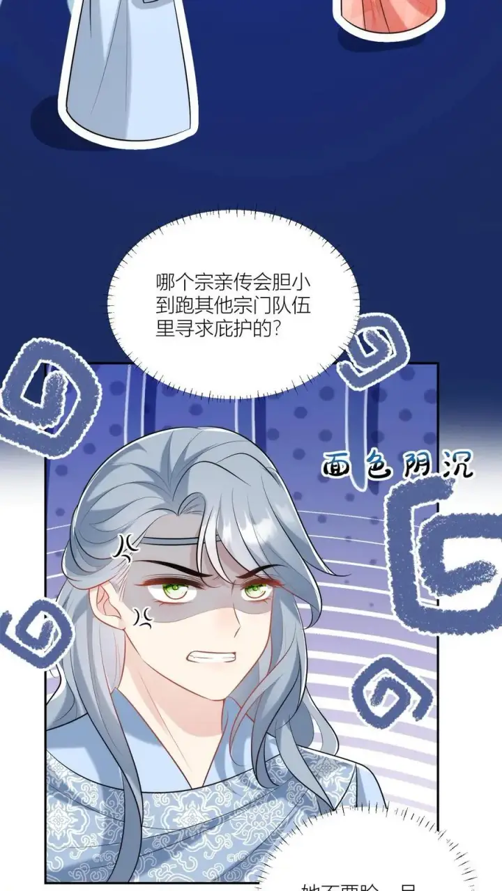 《小师妹明明超强却过分沙雕》第61话 要用物理打败魔法！图24