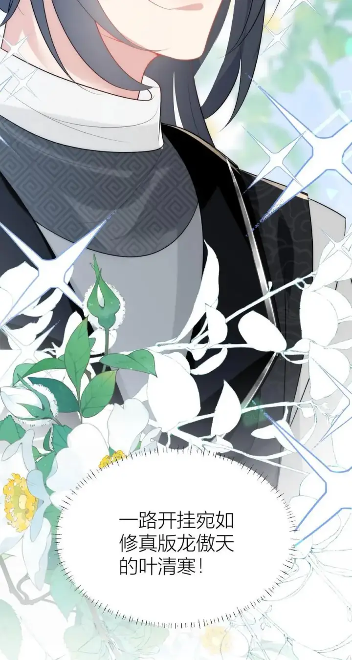 《小师妹明明超强却过分沙雕》第61话 要用物理打败魔法！图28