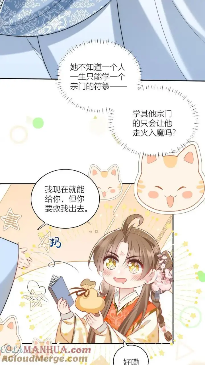 《小师妹明明超强却过分沙雕》第61话 要用物理打败魔法！图3