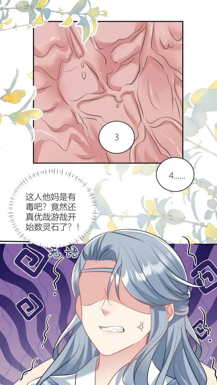 《小师妹明明超强却过分沙雕》第61话 要用物理打败魔法！图6
