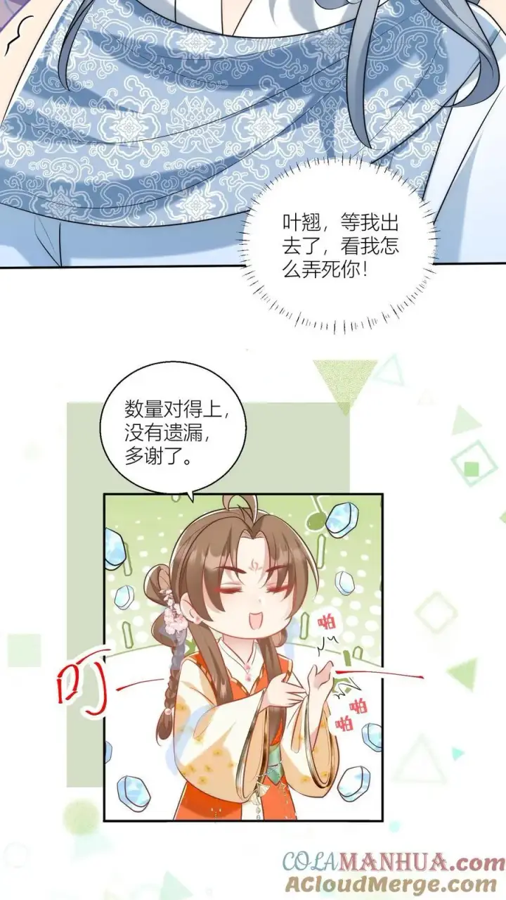 《小师妹明明超强却过分沙雕》第61话 要用物理打败魔法！图7