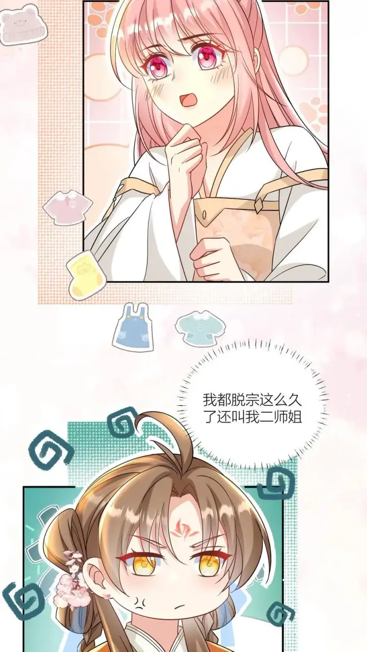 《小师妹明明超强却过分沙雕》第62话 邪神入侵修真界啦！图10