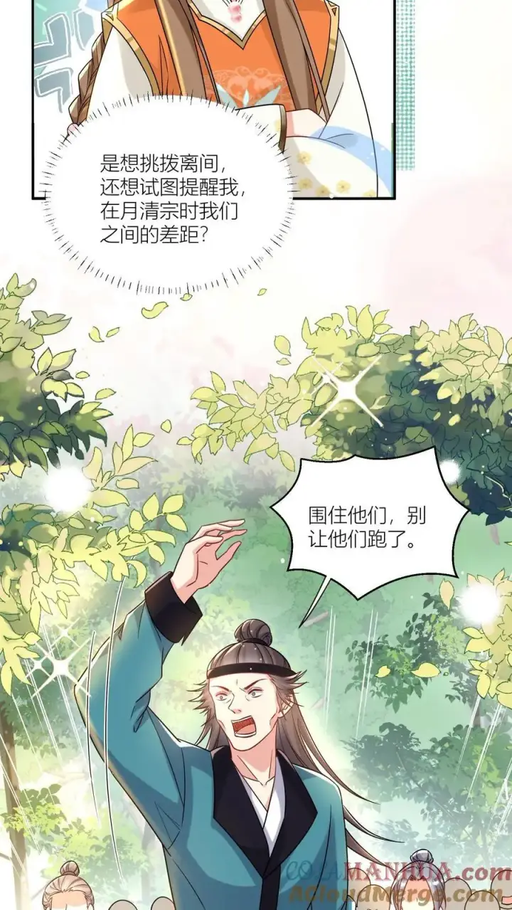 《小师妹明明超强却过分沙雕》第62话 邪神入侵修真界啦！图11