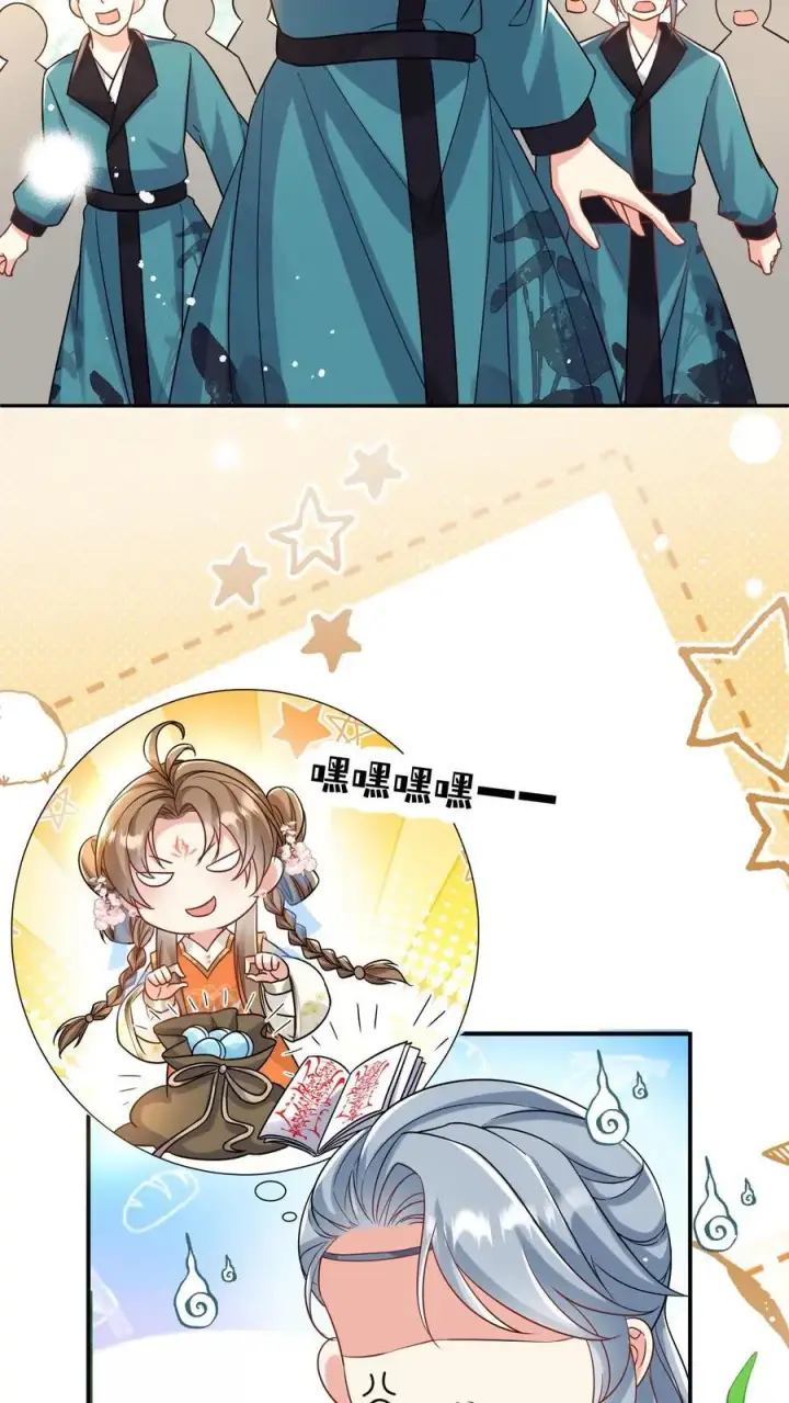 《小师妹明明超强却过分沙雕》第62话 邪神入侵修真界啦！图12