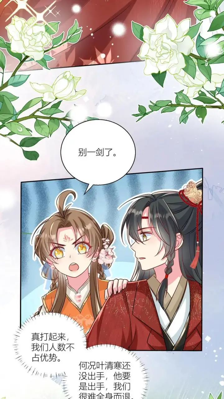 《小师妹明明超强却过分沙雕》第62话 邪神入侵修真界啦！图18