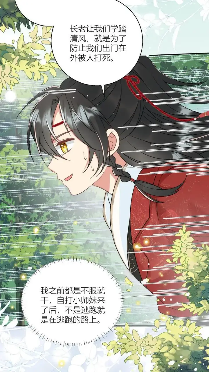 《小师妹明明超强却过分沙雕》第62话 邪神入侵修真界啦！图20