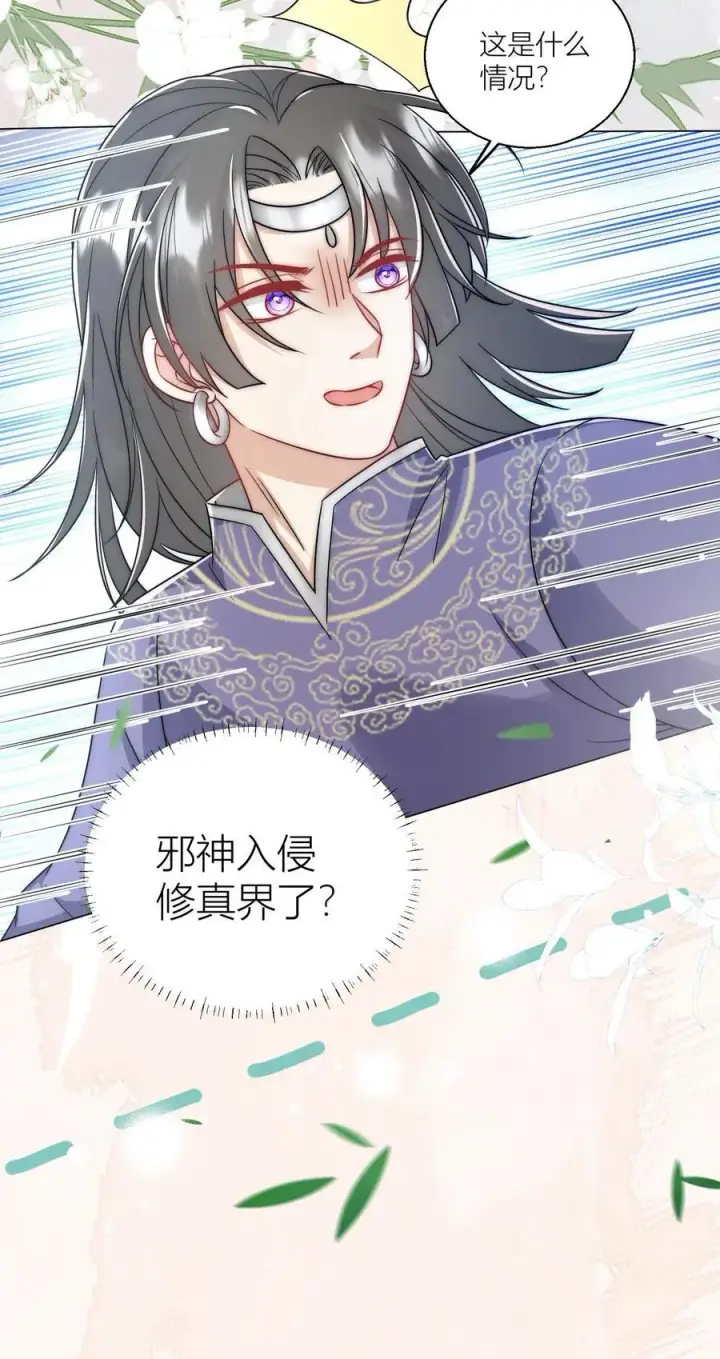 《小师妹明明超强却过分沙雕》第62话 邪神入侵修真界啦！图28