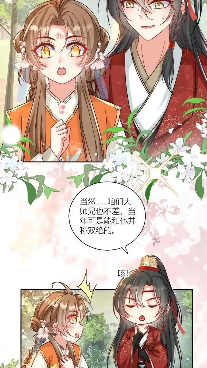 《小师妹明明超强却过分沙雕》第62话 邪神入侵修真界啦！图4