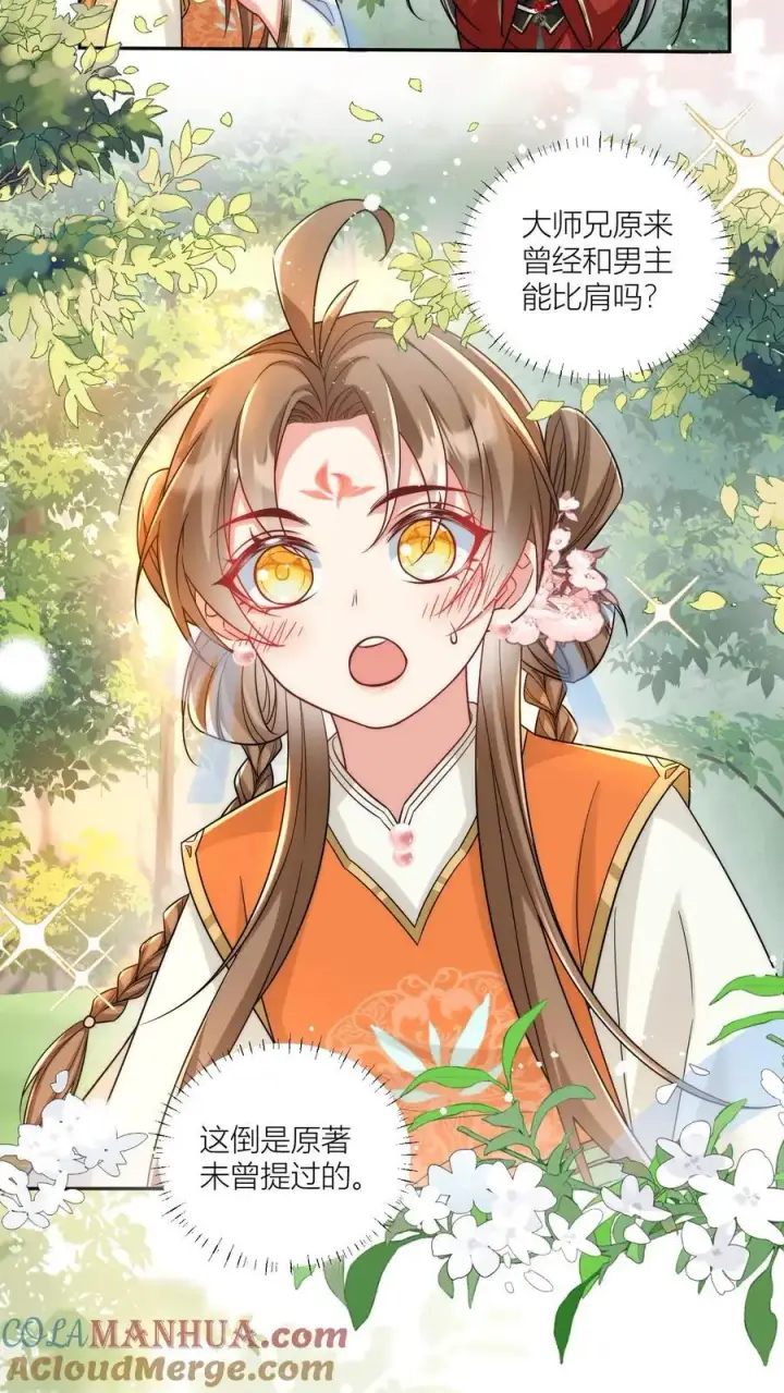 《小师妹明明超强却过分沙雕》第62话 邪神入侵修真界啦！图5