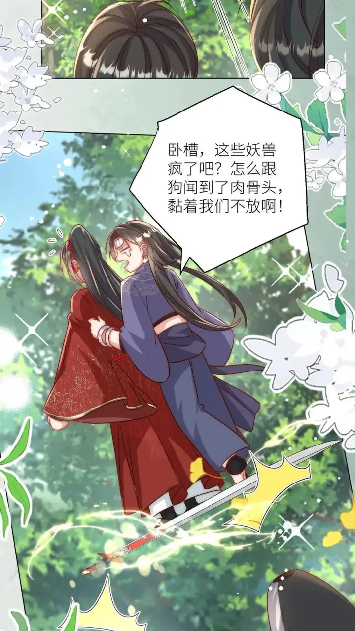 《小师妹明明超强却过分沙雕》第63话 从未被如此坚定地追求过图12