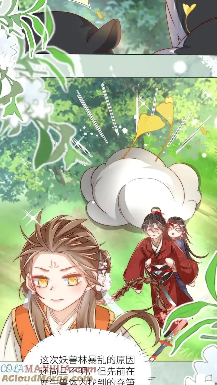 《小师妹明明超强却过分沙雕》第63话 从未被如此坚定地追求过图13