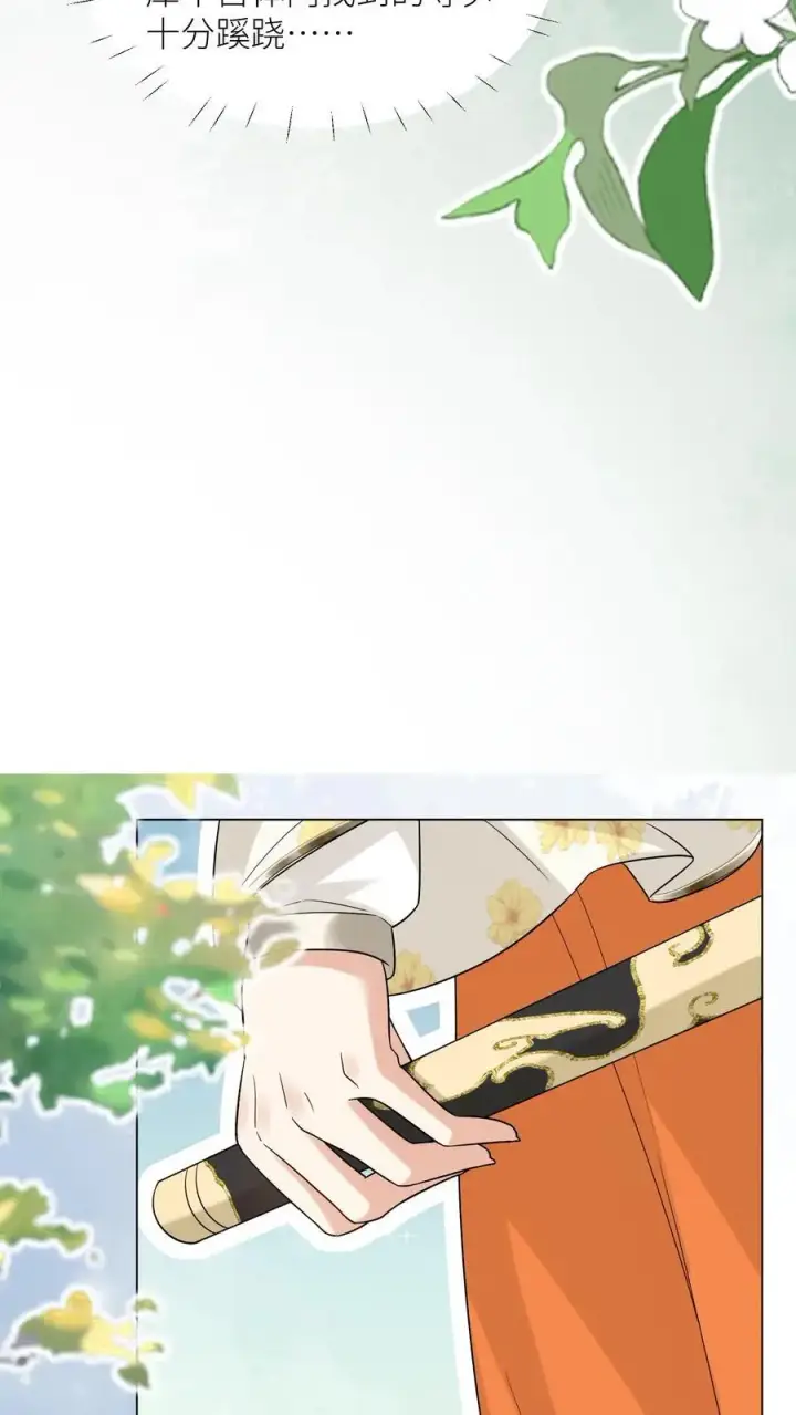 《小师妹明明超强却过分沙雕》第63话 从未被如此坚定地追求过图14