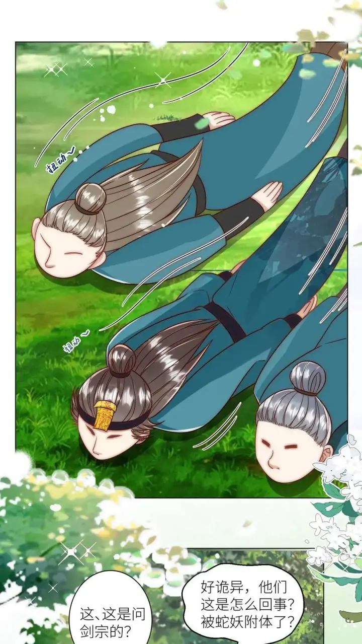 《小师妹明明超强却过分沙雕》第63话 从未被如此坚定地追求过图2