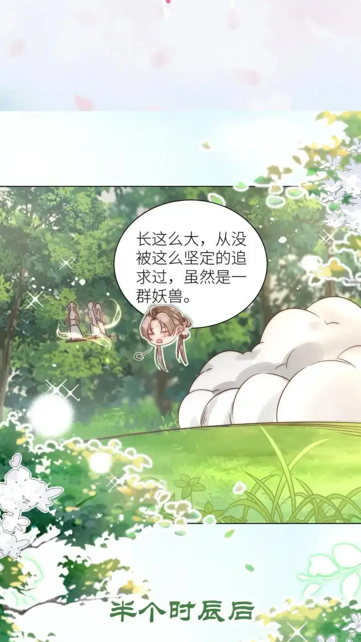 《小师妹明明超强却过分沙雕》第63话 从未被如此坚定地追求过图20