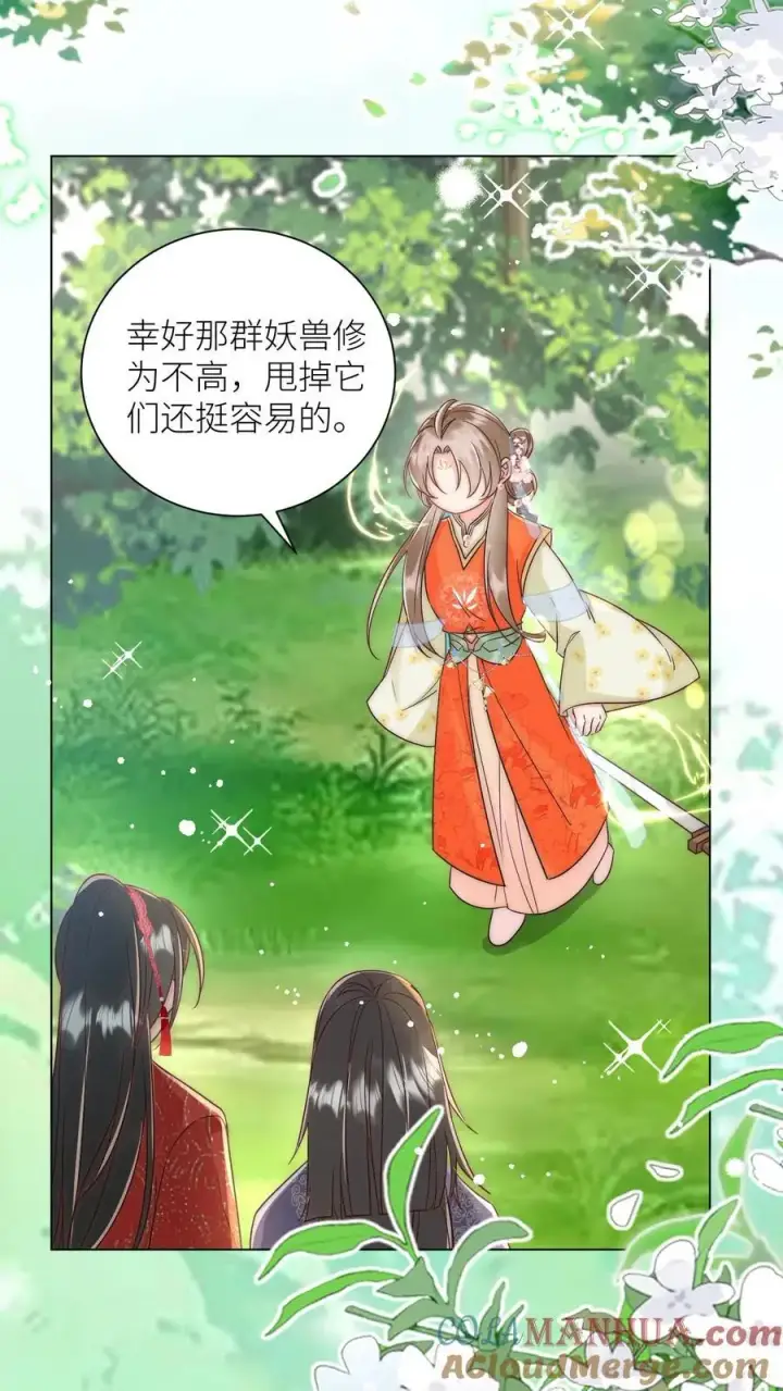 《小师妹明明超强却过分沙雕》第63话 从未被如此坚定地追求过图21