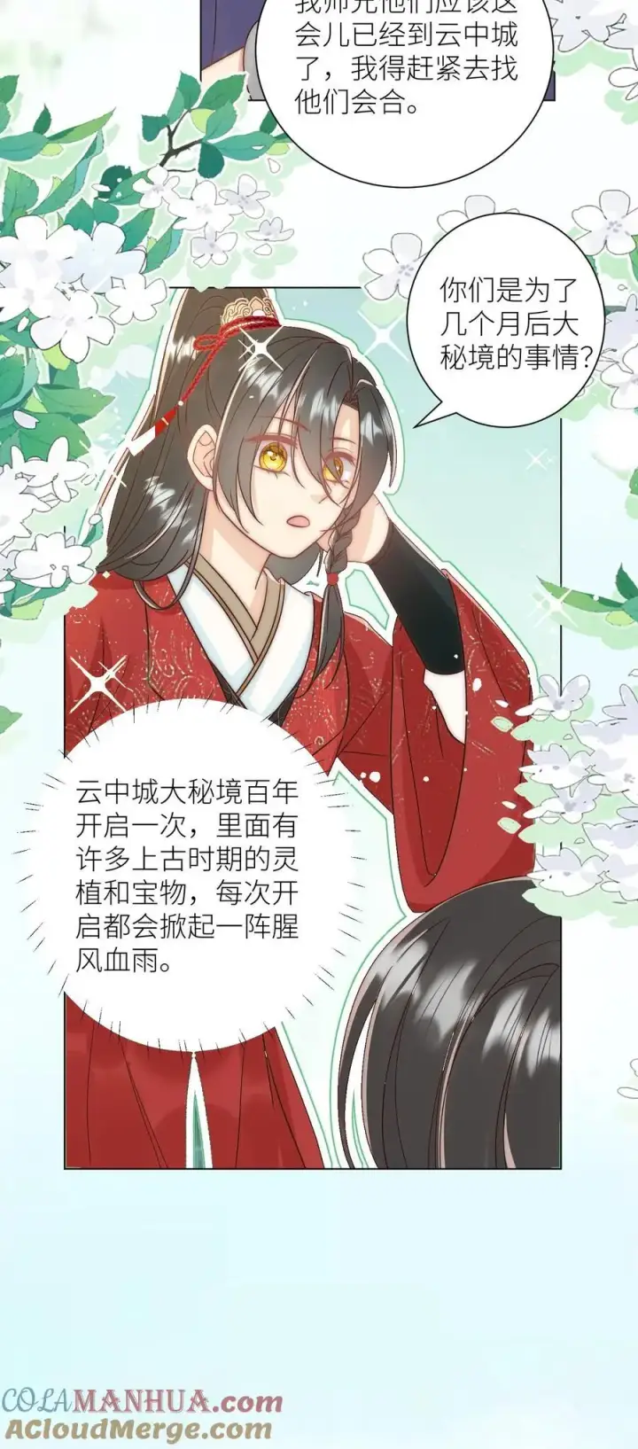 《小师妹明明超强却过分沙雕》第63话 从未被如此坚定地追求过图23