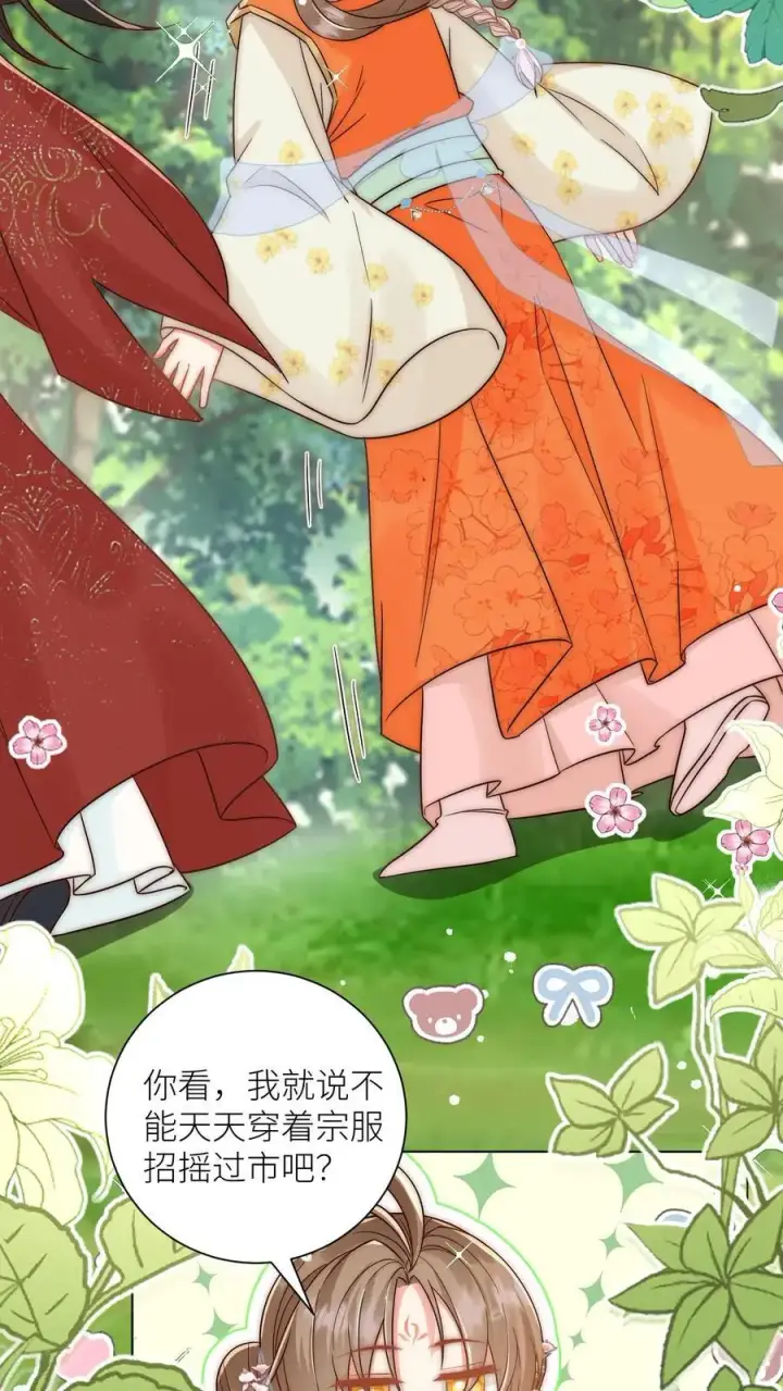 《小师妹明明超强却过分沙雕》第63话 从未被如此坚定地追求过图6