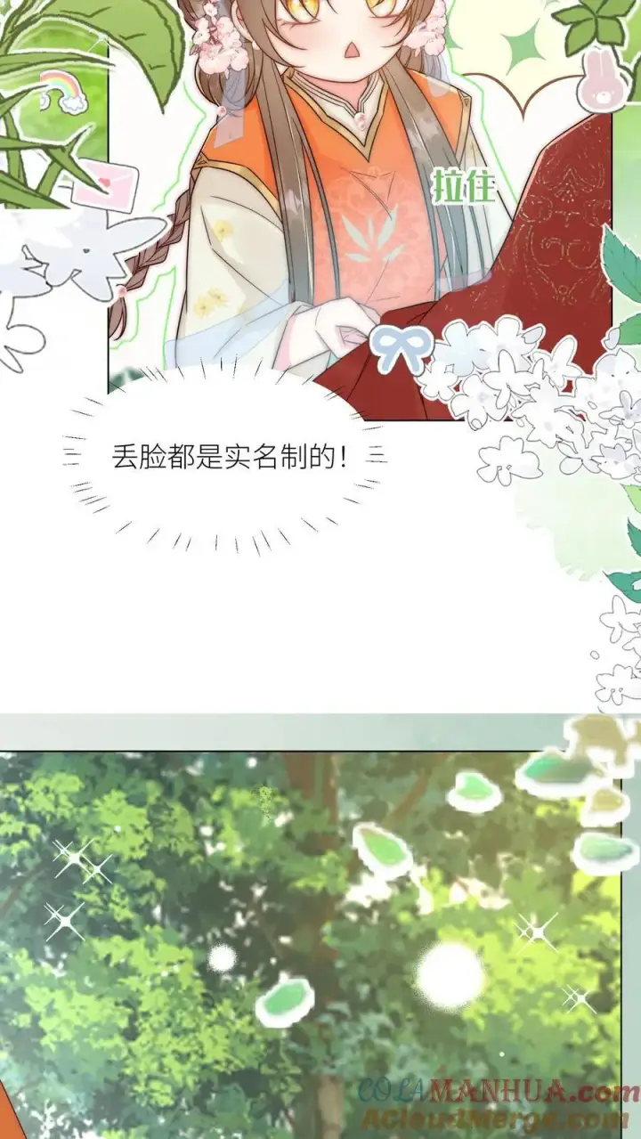 《小师妹明明超强却过分沙雕》第63话 从未被如此坚定地追求过图7