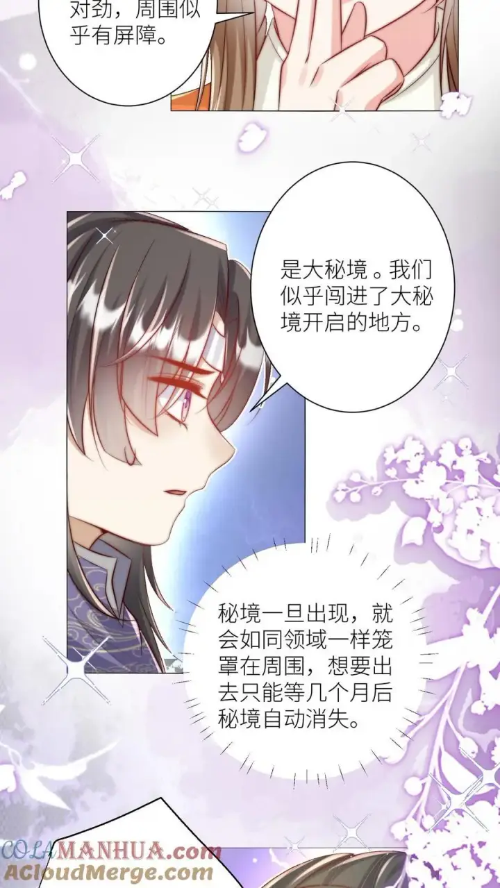 《小师妹明明超强却过分沙雕》第64话 快上树，一起吃瓜啦！图11