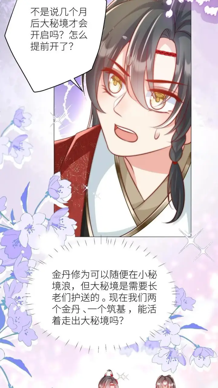 《小师妹明明超强却过分沙雕》第64话 快上树，一起吃瓜啦！图12